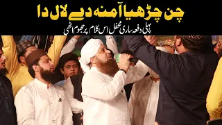 chan charya amne de laal da urdu punjabi naat sharif hamd o naat milad owaisrazaqadri 