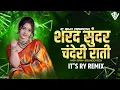 Lagu Sharad Sundar Chanderi Raati ( High Gain + Soundchek ) It's RY RemiX