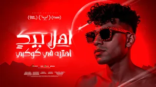 اهلا بيك اهتيه في كوكبي هل تعلمي انك فورتيكه كريم كرستيانو الغزال توزيع يوسف اوشا  اهلا بيك اهتيه في كوكبي هل تعلمي انك فورتيكه كريم كرستيانو الغزال توزيع يوسف اوشا