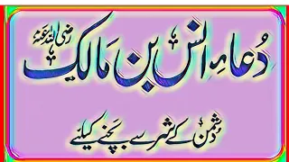                       دعاء انس بن مالک رضی اللہ عنہ۔                                            دندنها