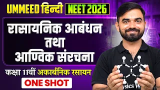 Ummeed Hindi Chemistry Pep Sir Chemistry - NEET Chemistry
