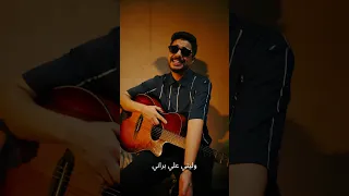 #ihab_amir #nsani #acoustic #newsong2025