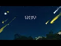 한지성은 천재다 | 유성우 (Raining stars) - 한 (HAN) • Lyrics video