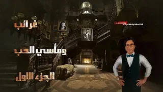 قصة الاميرة فتحية الجزء الاول 