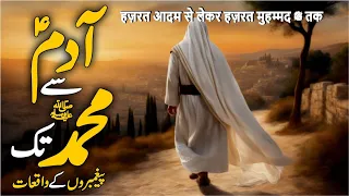 MIND BLOWING Prophet Stories Revealed In Islam Adam To Muhammad SAW Taqwa Islamic 