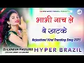 Lagu Bhabhi Nach Le Bekhatke | Devar-Bhabhi Dance Song 2025 | Hyper Brazil Mix | Dj Ganesh Phulera