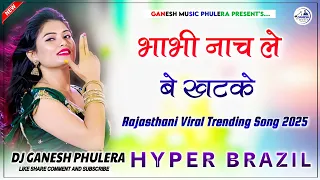 bhabhi nach le bekhatke devar bhabhi dance song 2025 hyper brazil mix dj ganesh phulera