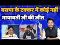 Lagu बहुजन समाज पार्टी के टक्कर मे कोई नहीं - मायावती कि बहुत बड़ी जीत - Mayawati - Bihari Sultan