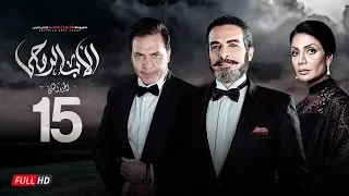مسلسل الأب الروحي الجزء الثاني الحلقة الخامسة عشر The Godfather Series Episode 15 