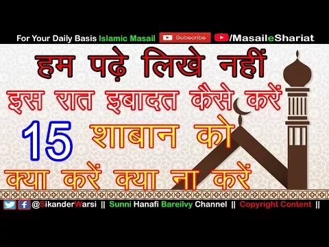Shab e Barat 15 Shaban Kaise Guzaren | हैज़ वाली कैसे इबादत Karen Shab e Barat Qaza Umari