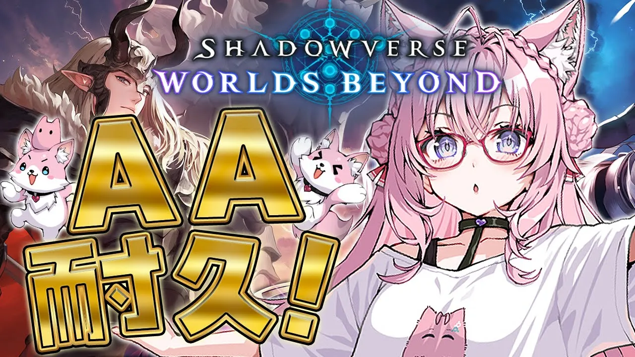 【 シャドバWB 】AA帯いくぞ！！！耐久！！！！！ #こよりシャドマスチャレンジ 【博衣こより/ホロライブ】