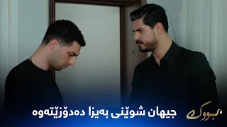 جیهان شوێنی بەیزا دەدۆزێتەوە و دەیەوێ تۆڵە بکاتەوە