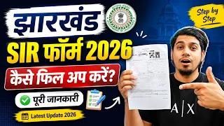 Jharkhand SIR Form 2026 | Sir form kaise bhare | Sir form fill up Jharkhand | How to fill Sir Form