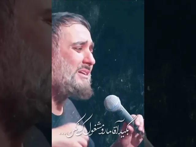 ⁣محرم تمام نمیشه #shorts