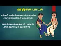 Download Lagu Sankari oonjal aadinal - சங்கரி ஊஞ்சல் ஆடினாள்