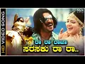 Download Lagu Ra Ra Ra Raja Video Song from Upendra's Kannada Movie Buddhivantha