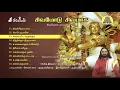 Download Lagu சிவமோடு சிவமாக | Sivamodu  Sivamaga | திவாகர் ஐயா | Bakthi TV