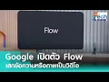 Download Lagu “Google” เปิดตัวเครื่องมือ \