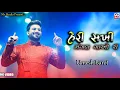 Download Lagu Heri Sakhi Mangal Gaao ri || Umesh Barot || હેરી સખી મંગલ ગાઓ રી || Mv Studio Bidada