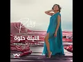 El Leila Helwa - Ruby
