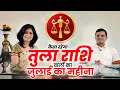 Download Lagu #तुला #राशिफल #july #2025 |#Monthly #Predictions for #libra #astrology #paisa #jyotishupay #trend