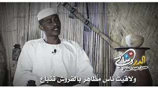 الشاعر حمزة ود القريش حالات واتساب سوداني 2022 
