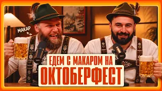 НОВАЯ ПОЕЗДКА С МАКАРОМ х ХЕТАГ ХУГАЕВ