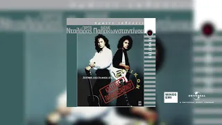 Γιώργος Νταλάρας Βασίλης Παπακωνσταντίνου Που Ναι Τα Χρόνια 