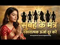 Best Morning Mantras Hanuman Ganesh Shiva Gayatri Navgrah Mantra Remove Negative Energy