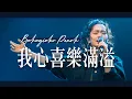 Download Lagu 我心喜樂滿溢 Bahagiaku Penuh (GMS Live) Live Worship｜TC真道教會