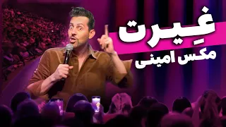 کلیپ کامل غیرت مکس امینی 