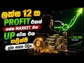 12 profit market up sl trading academy