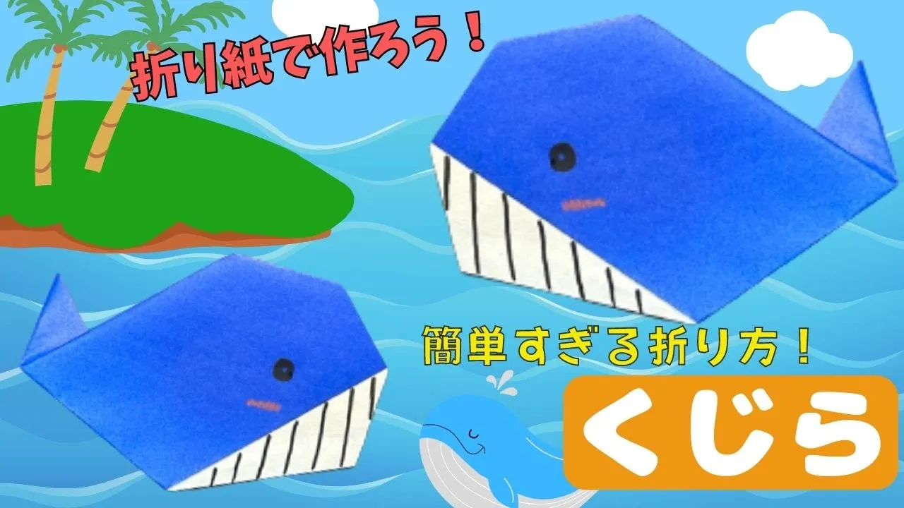 年少児さんがよろこぶ！作って楽しい7月にオススメの折り紙
