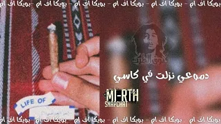 طربيات صمخه مصريه مسجون وسجن حيطانه عذاب كرمال عز العراقي 