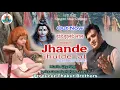 Download Lagu Jhande Jhulde Lal | RAKESH THAKUR \u0026 AJAY NEGI | New Himachali Song 2024 | Himachal Bhakti Song 2025