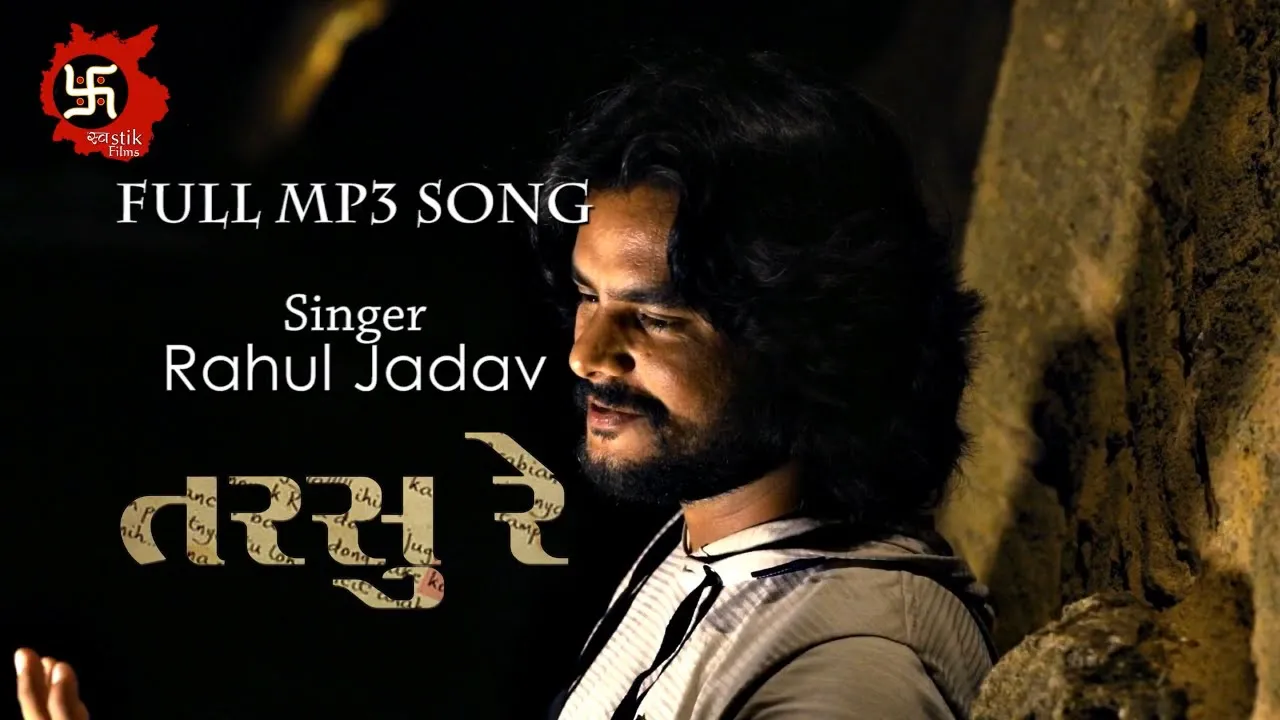 Free Download Tarse Re - તરસુ રે MP3 Song ll Rahul Jadav || Gujarati Song