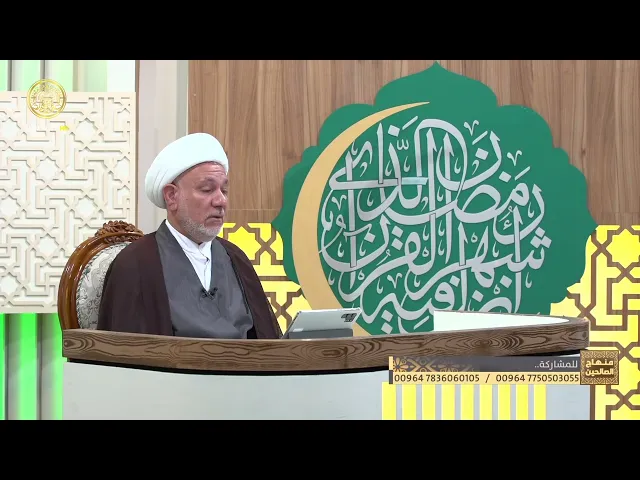 ⁣الحقوق الزوجية | منهاج الصالحين (الجزء الثاني) الحلقة 63