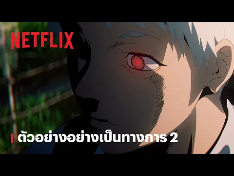 ตัวอย่างซีรีส์อย่างเป็นทางการ 2 [ซับไทย]