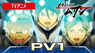 YouTube影片, 內容是メガトン級ムサシ 的 【PV】TVアニメ「メガトン級ムサシ」PV1