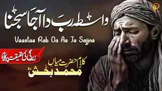 Kalam mian Muhammad baksh Vaastaa Rab Da Aa Ja Sajna | kalam 2024 | Part 1 | Fsee Production