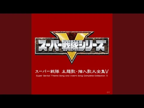 Download MP3 インストール! メガレンジャー!!