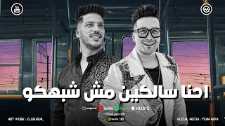 موال احنا سالكين مش شبهكو جدعنتي فيها ميزه معرفش ناس رخيصه احمد سمير حميده صانوه 2025 