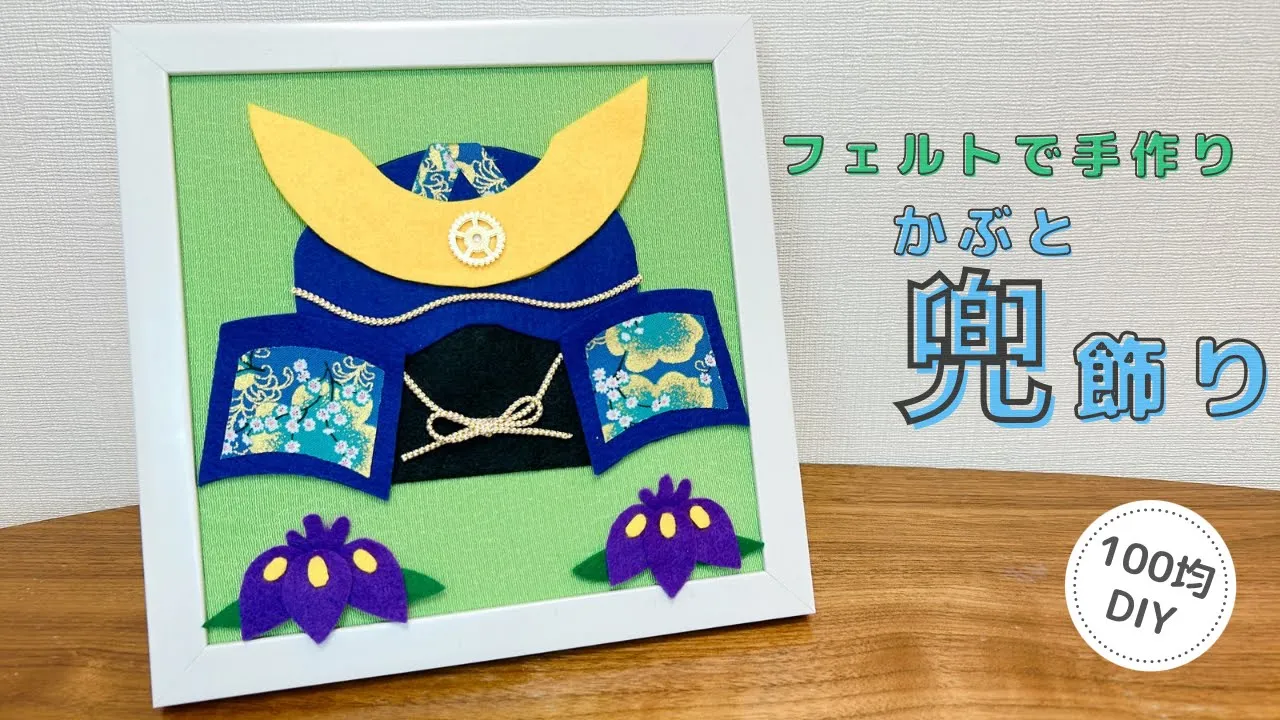 【高齢者向け】端午の節句を楽しむ工作アイデア。鯉のぼり・かぶと・金太郎のかわいい飾り