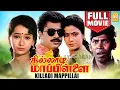 Download Lagu கில்லாடி மாப்பிள்ளை Killadi Mappillai  Full Comedy Movie | Pandiarajan | Vadivelu | Sindhuja