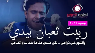 ربيت ثعبان بيدي جديد الفنان اصيل ابوبكر لا تفووووتك 