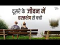 Download Lagu Avoid interfering in other's life || Acharya Prashant (2020)