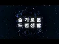 🎤💣환희 (싸이 (PSY)) | 🥁 드럼 커버 🎶 + 📄 드럼 악보 | 연주 영상 🎥