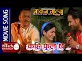 Download Lagu Kahi Phool Chha | Movie Song | Jeevan Mrityu | Nir Shah | Ram Krishna Dhakal | Alok Shree | Garima