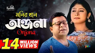 monir khan onjona 36 5 satish chandra lane bangla music video