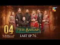 Lagu Meri Bahuain - Last Episode 76 [CC] - 03 Jan 2026 - [ Mehrunisa Iqbal, Kanwal Khan ] HUM TV